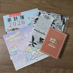 2026年 家計簿 & すみっコぐらしカレンダー セット