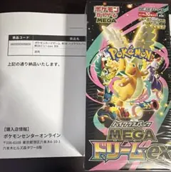 ポケモンカード ハイクラスパック MEGAドリームex シュリンク付きBOX