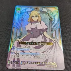 ヴァイス ブラウ 降りかかる運命 アヤカ・サジョウ SSP Fate - メルカリ