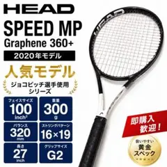 HEAD SPEED MP Graphene 360+ 2020 G2 ラケット