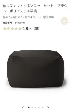 無印良品 体にフィットするソファ ポリエステル平織 セット ブラウン