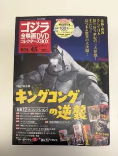 大巨獣ガッパ DYDコレクターズBOX 未使用 マーミット - メルカリ