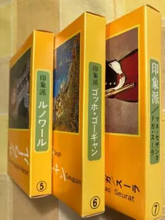 永谷園 東西名画選【印象派】3点セットのサムネイル