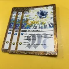 バトスピ　ライフドリーム　3枚
