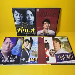 新品ケース交換済み　ガリレオシリーズDVD全17巻セット 送料無料】ガリレオ TVシリーズ&劇場版 DVD 15点セット - メルカリ