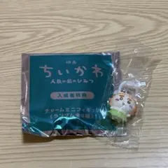 ちいかわ　映画　人魚の島のひみつ　入場特典　めじるしチャーム　シーサー