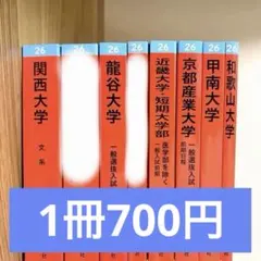 2026年最新】赤本 まとめ売りの人気アイテム - メルカリ