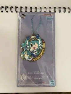 雪ミク 一番くじ ラバーストラップ