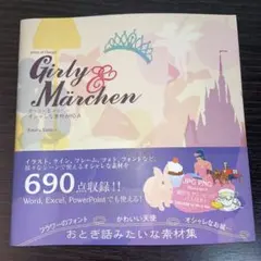 Girly & marchenオシャレな素材690点 : Piece of d…