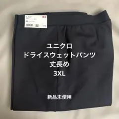 UNIQLO ドライスウェットパンツ 3XL ブラック