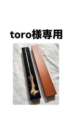 【toro様専用】USJ ハリーポッター ヴォルデモート マジカルワンド杖箱付き