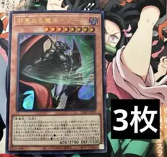 邪悪なる魔王ゾーク　3枚　ウルトラのサムネイル