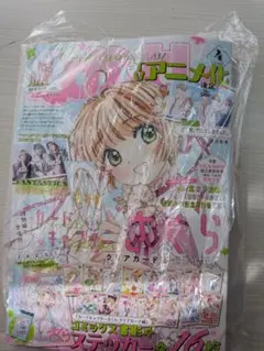 なかよし2024年4月号 カードキャプターさくら クリアカード編 付録付き