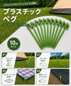 14.5cm 高強度 プラスチック ペグ 10本 テント タープ ペグ 緑のサムネイル