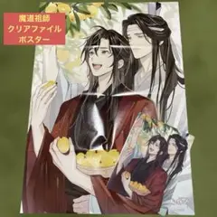 【新品】PASH! 2025年 1月号 付録 魔道祖師 クリアファイル ポスター