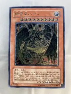 降雷皇ハモン 【レリーフ】