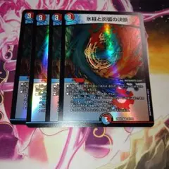 デュエマ　氷柱と炎弧の決断　パーフェクトコールドフレイム