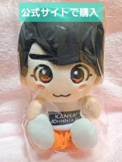 なにわ男子 大西流星 第1弾 ちびぬい