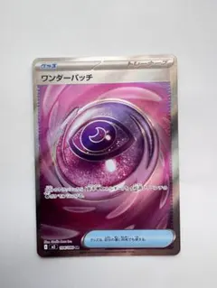 ワンダーパッチ SR ムニキスゼロ