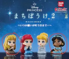 ディズニープリンセス まちぼうけ 2 カプセルトイ