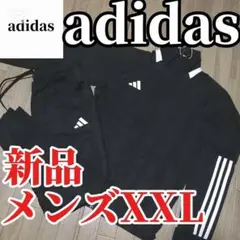 【残りわずか】新品　adidas メンズジャージ セットアップ　XXL