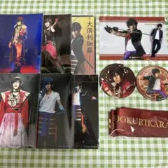 ミュージカル刀剣乱舞　壽乱舞音曲祭　ブロマイド 大倶利伽羅 まとめ売り