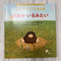 だれかいるみたい　★3冊以上からのまとめ売り