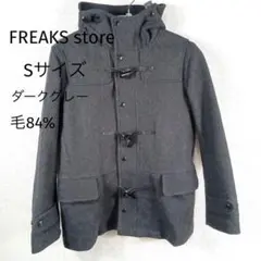 FREAKS Store ダークグレー ダッフルコート フード付Sサイズ毛84%
