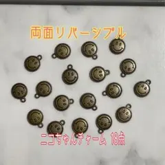 在庫ラスト‼️リバーシブル ニコちゃんチャーム 金古美  18点【ネコポス込】