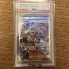 博士の研究 SR S8b VMAXクライマックス 266/184 PSA10 - メルカリ