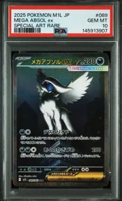 PSA10】メガアブソルex SAR MEGA メガブレイブ - メルカリ