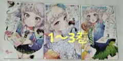 百瀬アキラの初恋破綻中 1～3巻