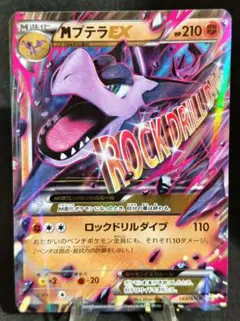 2026年最新】mプテラex プロモの人気アイテム - メルカリ