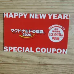 マクドナルド 福袋 2026 特別クーポン