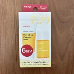 魔女工場 ピュアクレンジング トラベルセットのサムネイル
