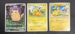 【大特価】 高騰中 ポケモンカード ピカチュウ 3枚セット まとめ売り