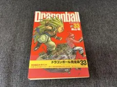 ドラゴンボール完全版33 初版帯付 2004年 美品 鳥山明 少年漫画