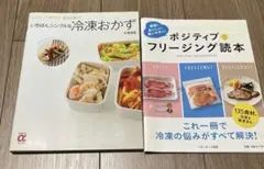 いちばんシンプルな冷凍おかず　他2冊セット
