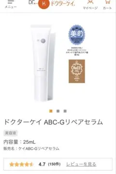 ぼうねこさん専用　ドクターケイ ABC-Gリペアセラム 25mL
