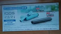 IQOSイルマi 　IQOSイルマiワン　2000円オフ券【ローソン限定】