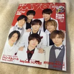 Myojo 2019年2月号 Hey! Say! JUMP表紙  シール・厚紙付
