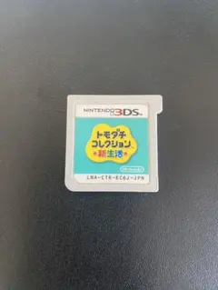 Nintendo 3DS カセット ソフト トモコレ トモダチコレクション新生活
