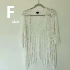 編みカーディガン ホワイト クロシェ編み 透かし編み