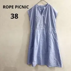 【ロペピクニック】ワンピース　ストライプ　ブルー　38サイズ