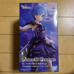 Ｒe：ゼロから始める異世界転生生活 Ｄianacht couture-レム-