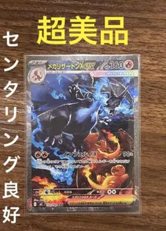 【美品】メガリザードンX ex SAR インフェルノX 鑑定向け ポケモンカード