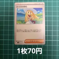 2026年最新】リーリエの決心の人気アイテム - メルカリ