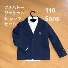 プチバトー　ジャケット&リネンシャツ　セット110 5ans