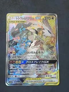 レシラム&ゼクロムSAR PSA10】レシラム&ゼクロムGX SA (SR) {064/049} [SM11b] - magi