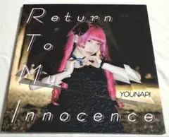 ようなぴ / Return To My Innocence (2015)